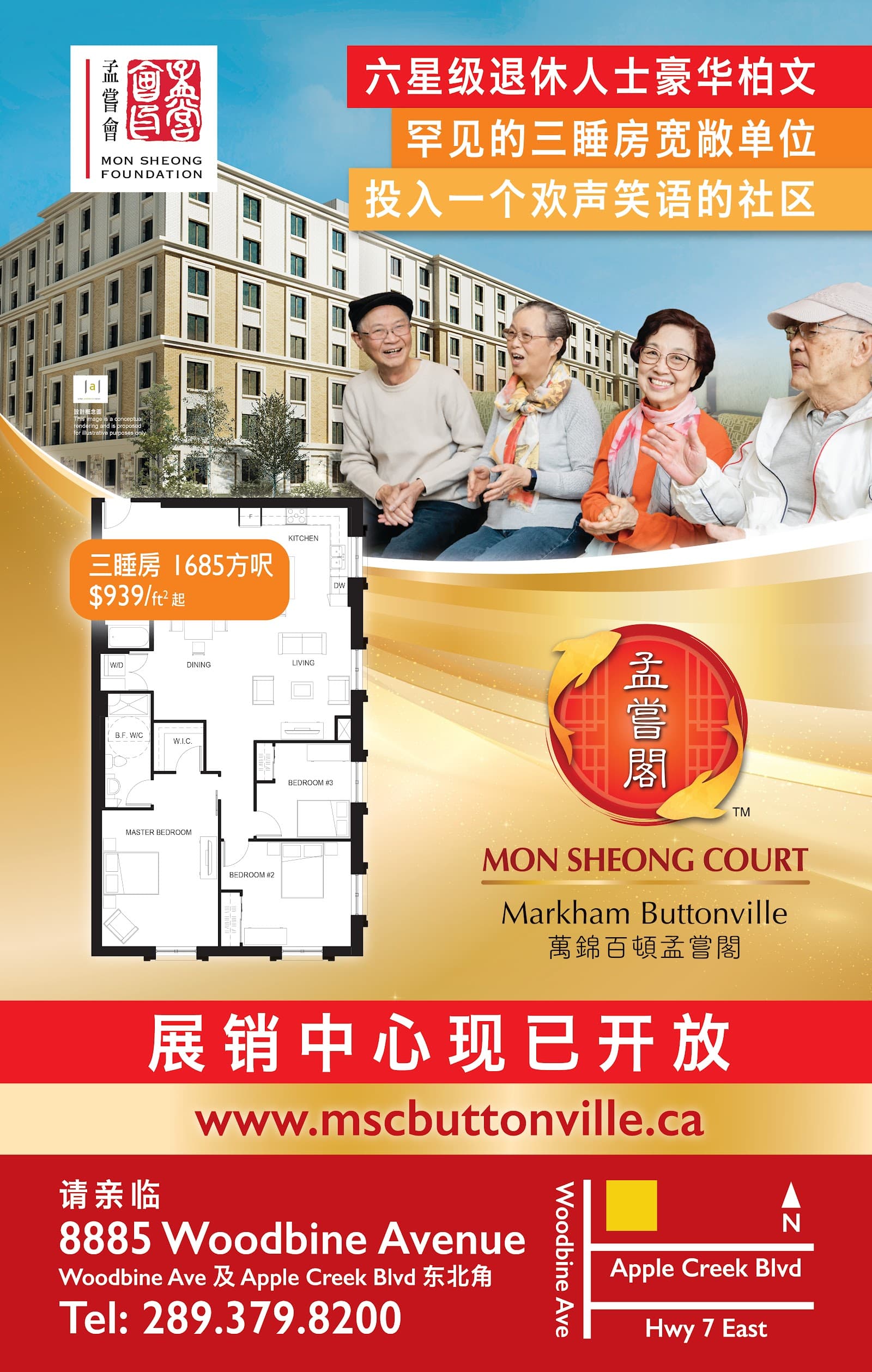 萬錦百頓孟嘗閣展銷中心 Markham Buttonville Mon Sheong Court Presentation Centre photo 3
